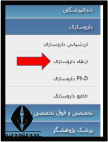 شرایط ثبت نام آزمون ارزشیابی دانش آموختگان داروسازی خارج از کشور ۱۴۰۴